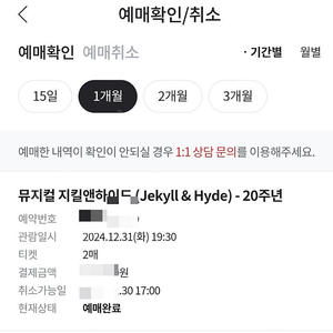 12/31일 지킬앤하이드 홍광호 공연 s석2연석