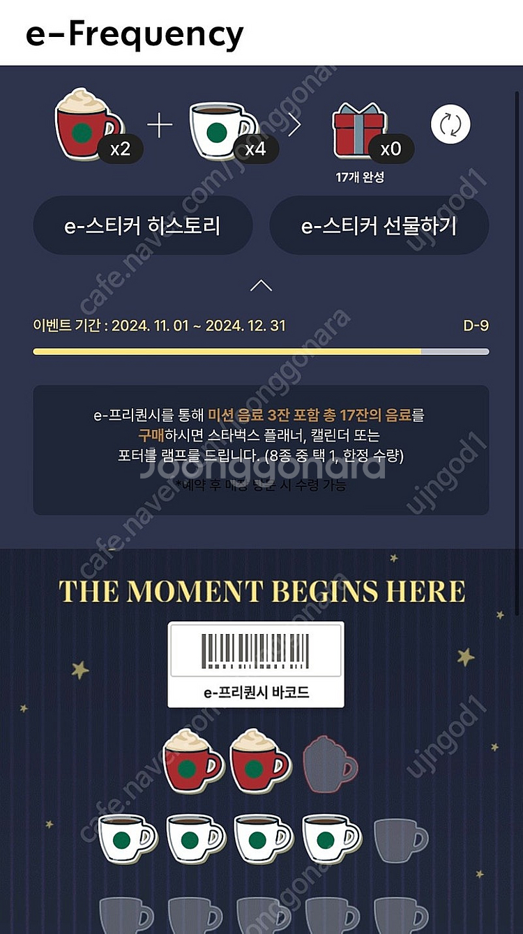 스벅 프리퀀시 미션 2 일반 4 일괄판매합니다--0