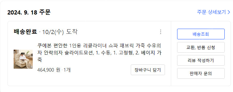 1인용 리클라이너 쇼파--2