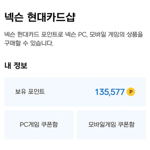 넥슨캐쉬 13만5500원 ----> 12만2천원에 팔아요