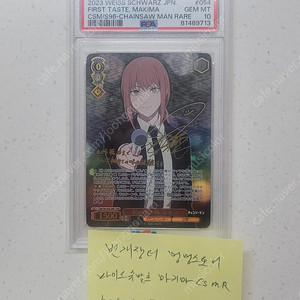 Weiss Schwarz 바이스 슈발츠 체인소맨 마키마 CSMR PSA 10