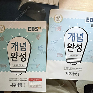 개념완성 지구과학 1