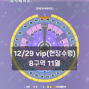 성시경 콘서트 12/29일 Vip석