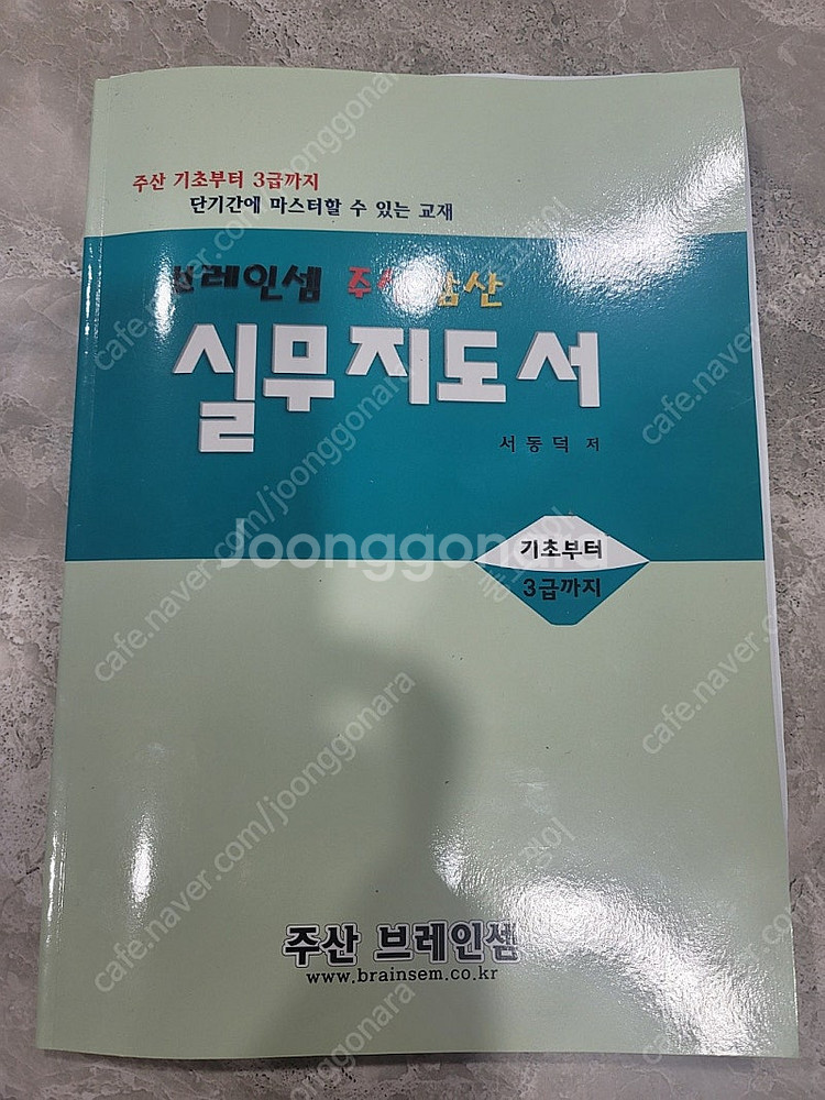 운주 주판 + 주판교제(브레인셈 실무지도서)--2