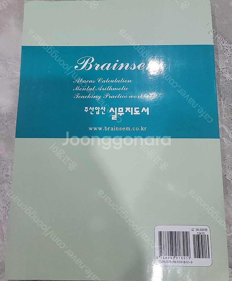 운주 주판 + 주판교제(브레인셈 실무지도서)--3