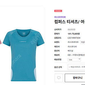 라스포르티바 컴패스(compass t-shirt) 티셔츠 여자용 L 팝니다.