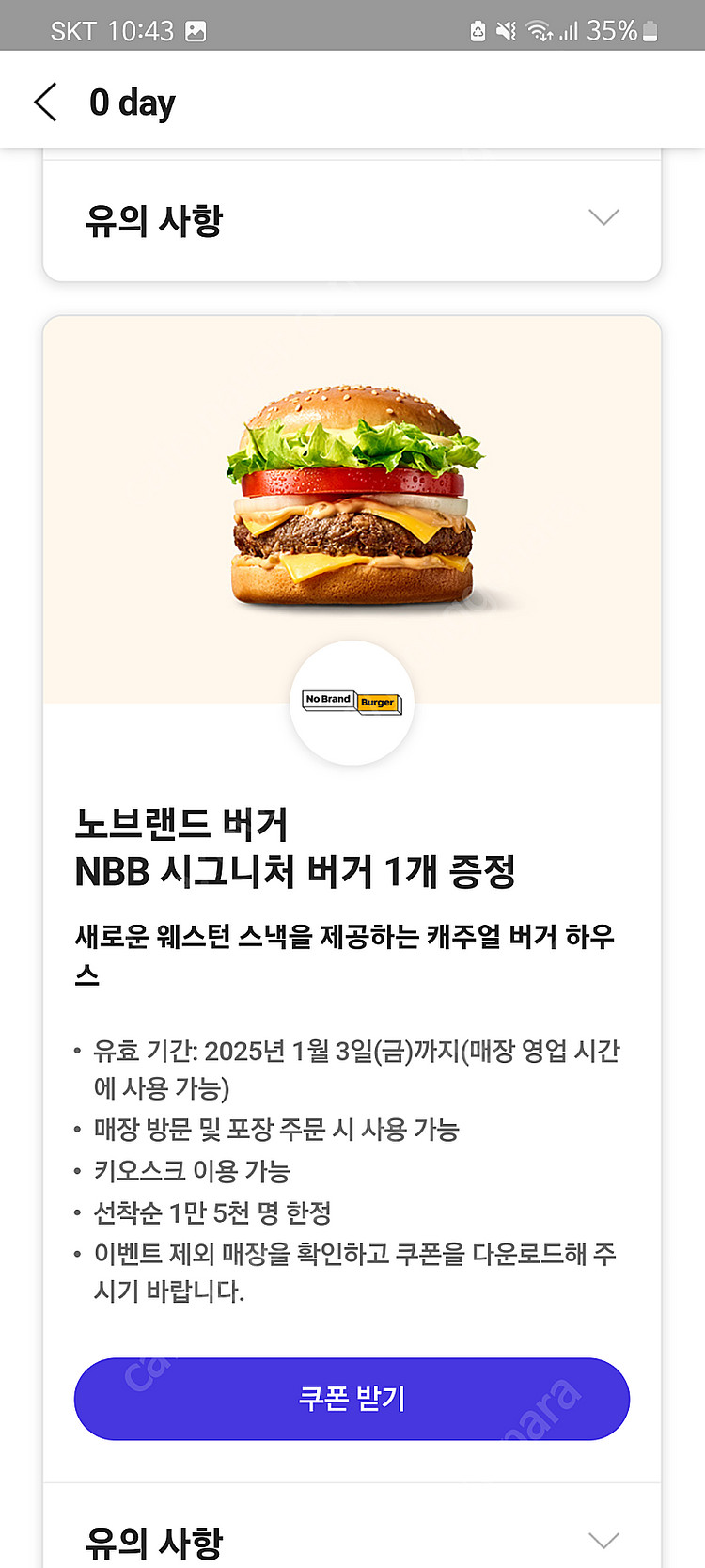 노브랜드버거 nbb시그니처 단품 2500원--0