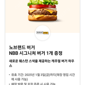 노브랜드버거 nbb시그니처 단품 2500원