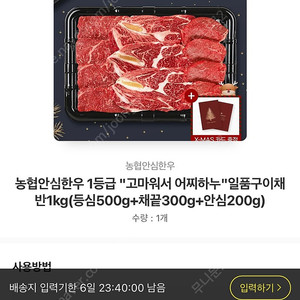 [카카오톡 배송입력상품] 농협안심한우 1등급 "고마워서 어찌하누"일품구이채반1kg(등심500g+채끝300g+안심200g)