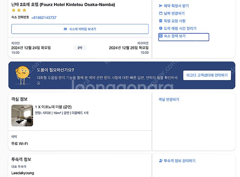 (12/24-26) 오사카 포즈호텔 숙박양도 (매진 호...--0