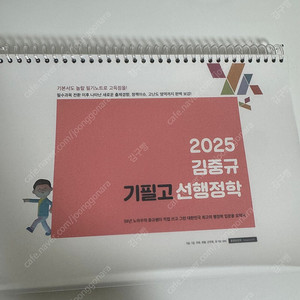 2025 김중규 기필고 선행정학