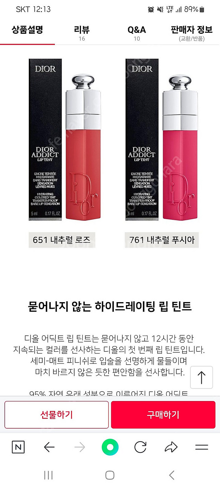 (미개봉 새상품)디올 어딕트 립틴트 651 내추럴로즈--0