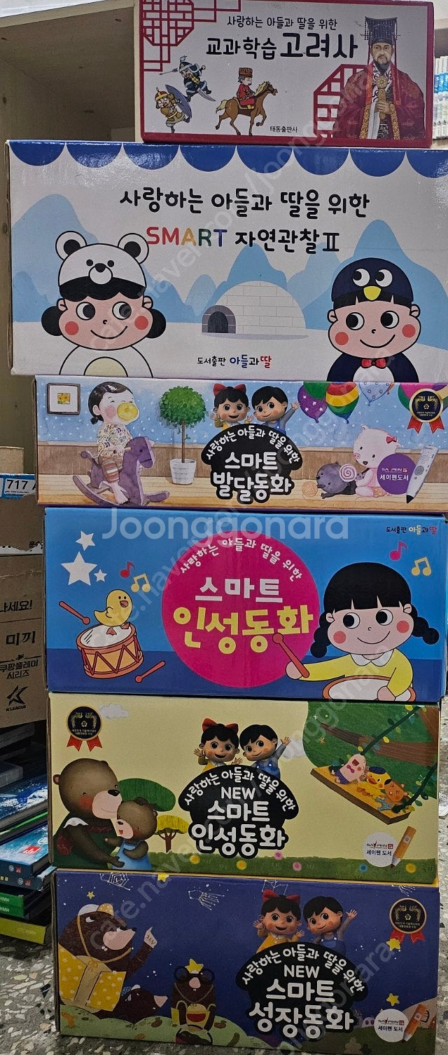아들과딸 /스마트발달동화(세이펜버전)/스마트 인성동화/...--0
