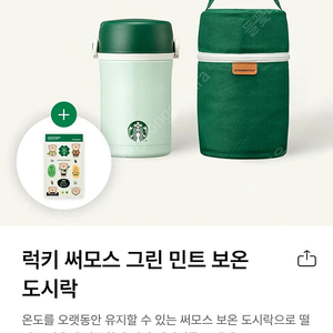 스타벅스 써모스보온도시락
