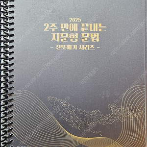 유대종-진또배기 2주 만에 끝내는 지문형 문법