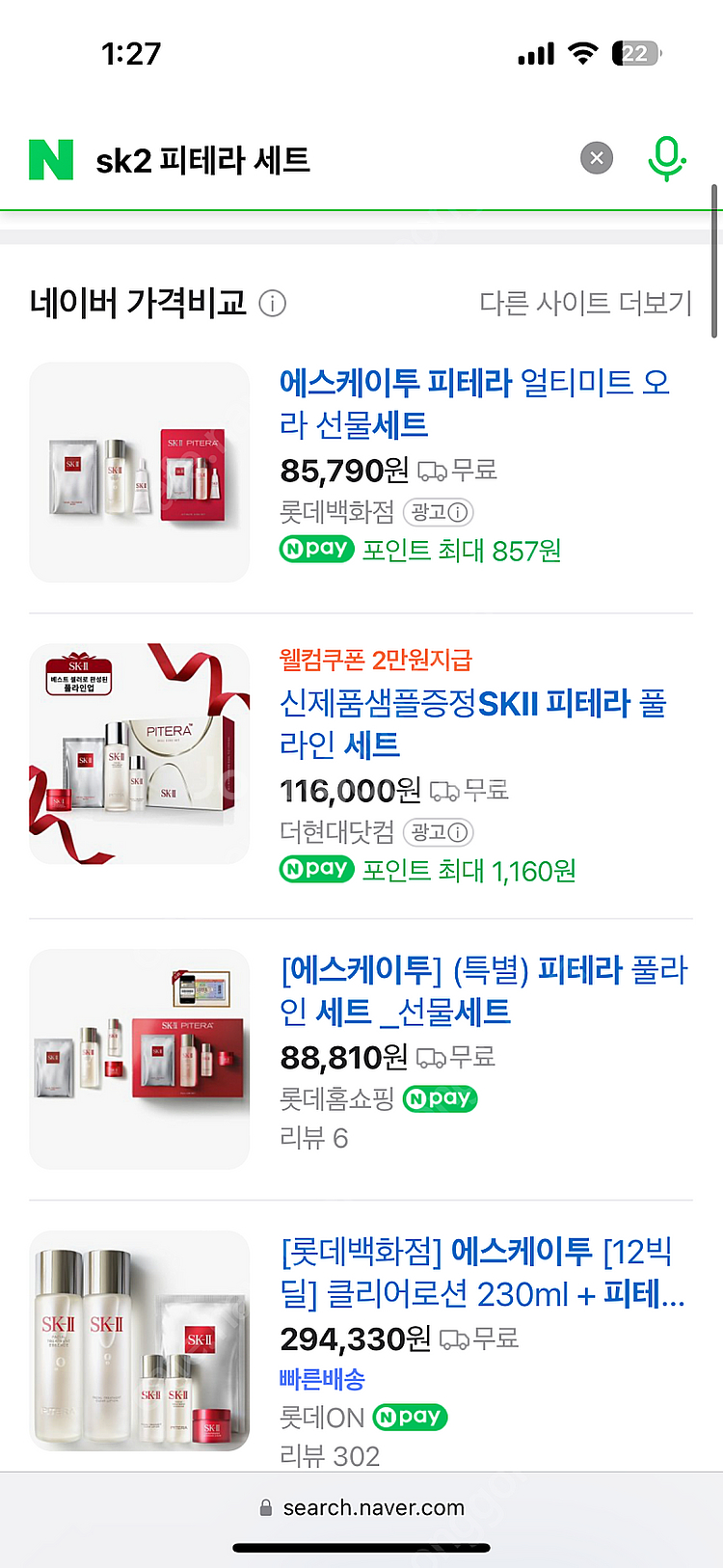 Sk2피테라세트 새상품--3