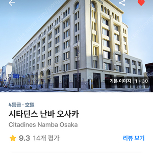 (호텔양도) 일본 오사카 시타딘스 난바 2박 숙박권 싱글베드 2개