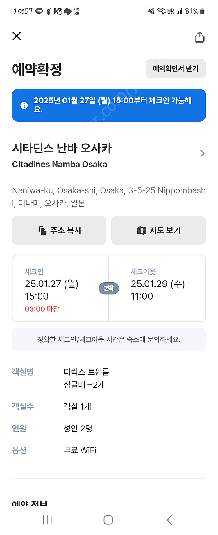 (호텔양도) 일본 오사카 시타딘스 난바 2박 숙박권 싱...--1