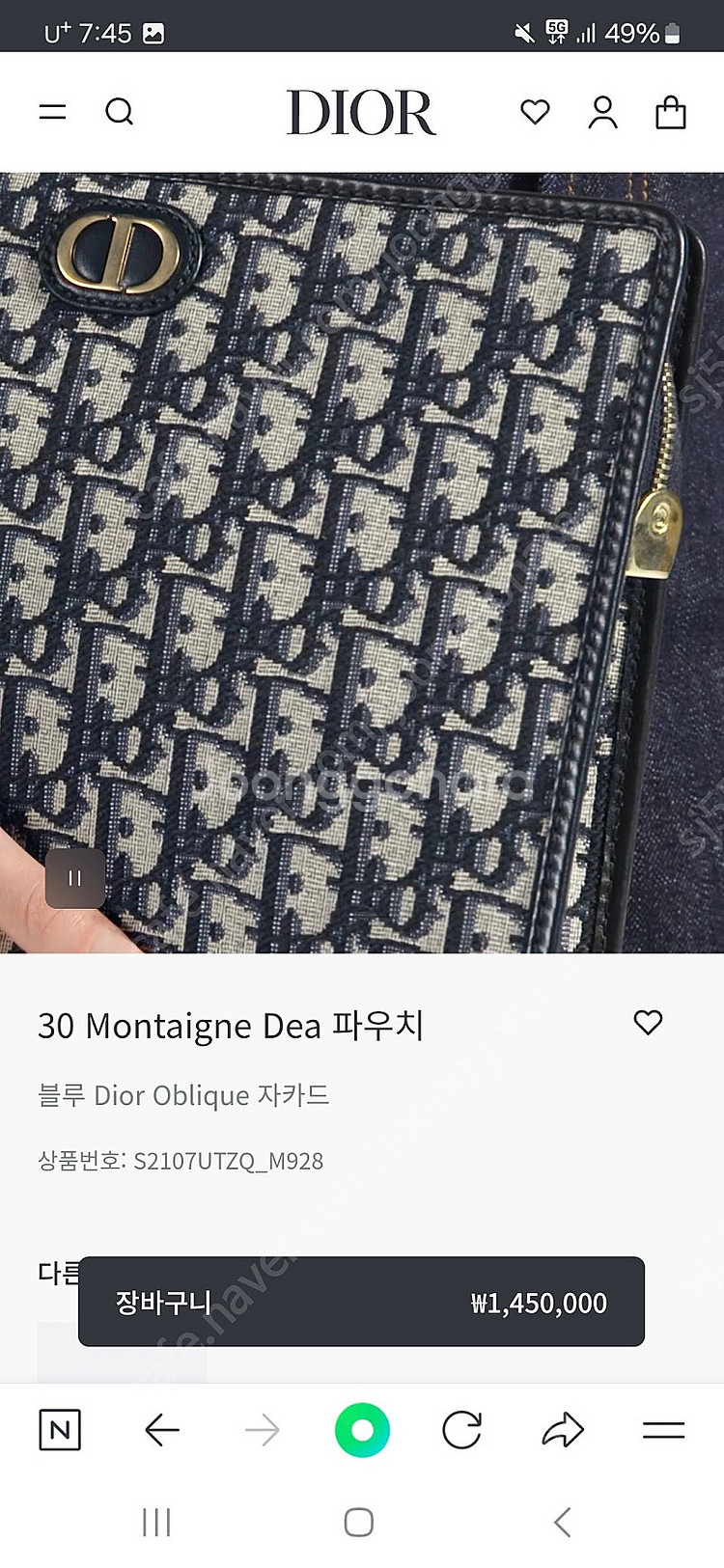 디올 파우치--0