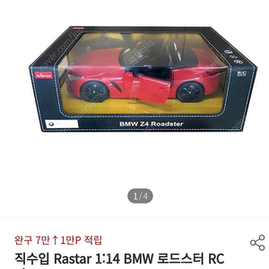 아이들 좋아하는 BMW RC카 장난감(박스채 새상품)