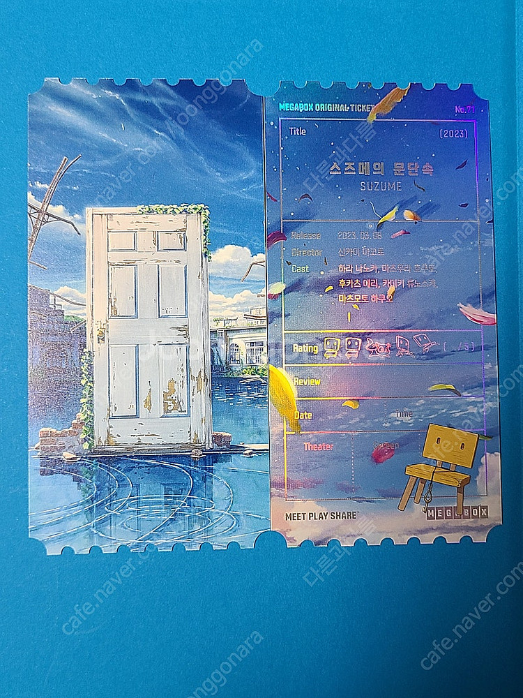 메가박스 오리지널티켓 2019~2023 판매 급처--0