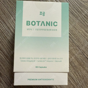 조공 보타닉 항산화제