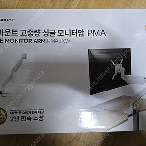 카멜 PMA2X 화이트 모니터암 풀박스 제품 판매합니다.