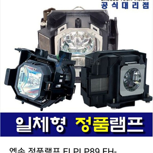 엡손 eh tw8300w 램프 구합니다 (정품)