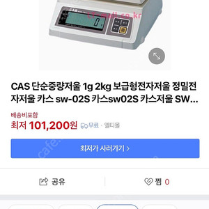 가게정리 카스 저울 카스 Sw-02 가게저울