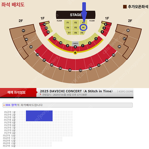 다비치 콘서트 플로어석 FLOOR 2연석 명당석양도_2025 DAVICHI CONCERT 〈A Stitch in Time〉