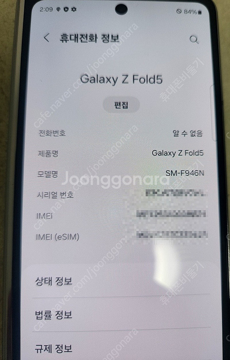 삼성 갤럭시Z폴드5 256기가 아이스블루칼라 최초통화일...--1