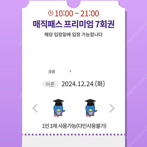 12월24일~25일 롯데월드매직패스