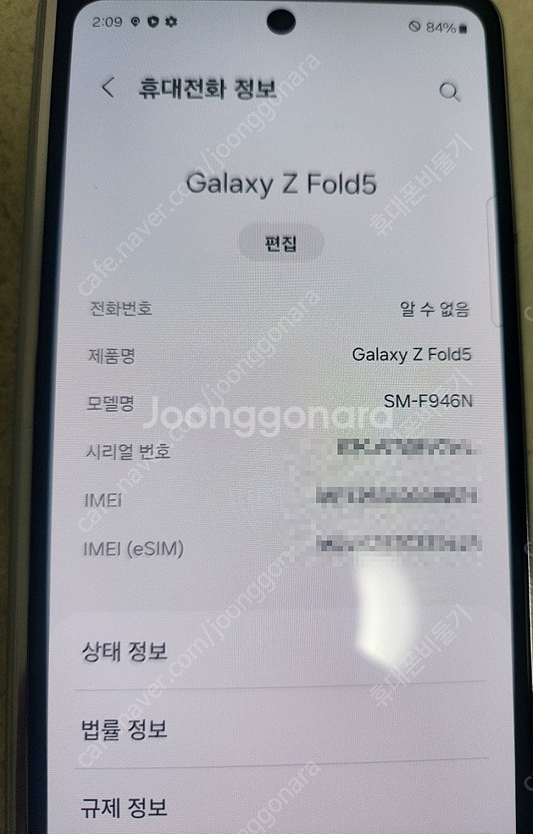 삼성 갤럭시Z폴드5 256기가 아이스블루칼라 최초통화일...--1