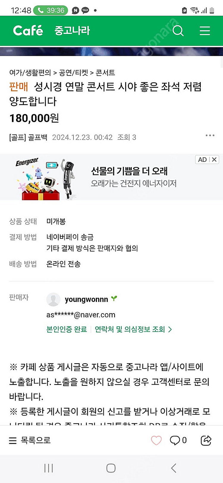 성시경 임영웅 데이식스 콘서트 티켓 사기 조심하세요 y...--0