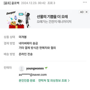 성시경 임영웅 데이식스 콘서트 티켓 사기 조심하세요 yongwonnn 사기꾼입니다