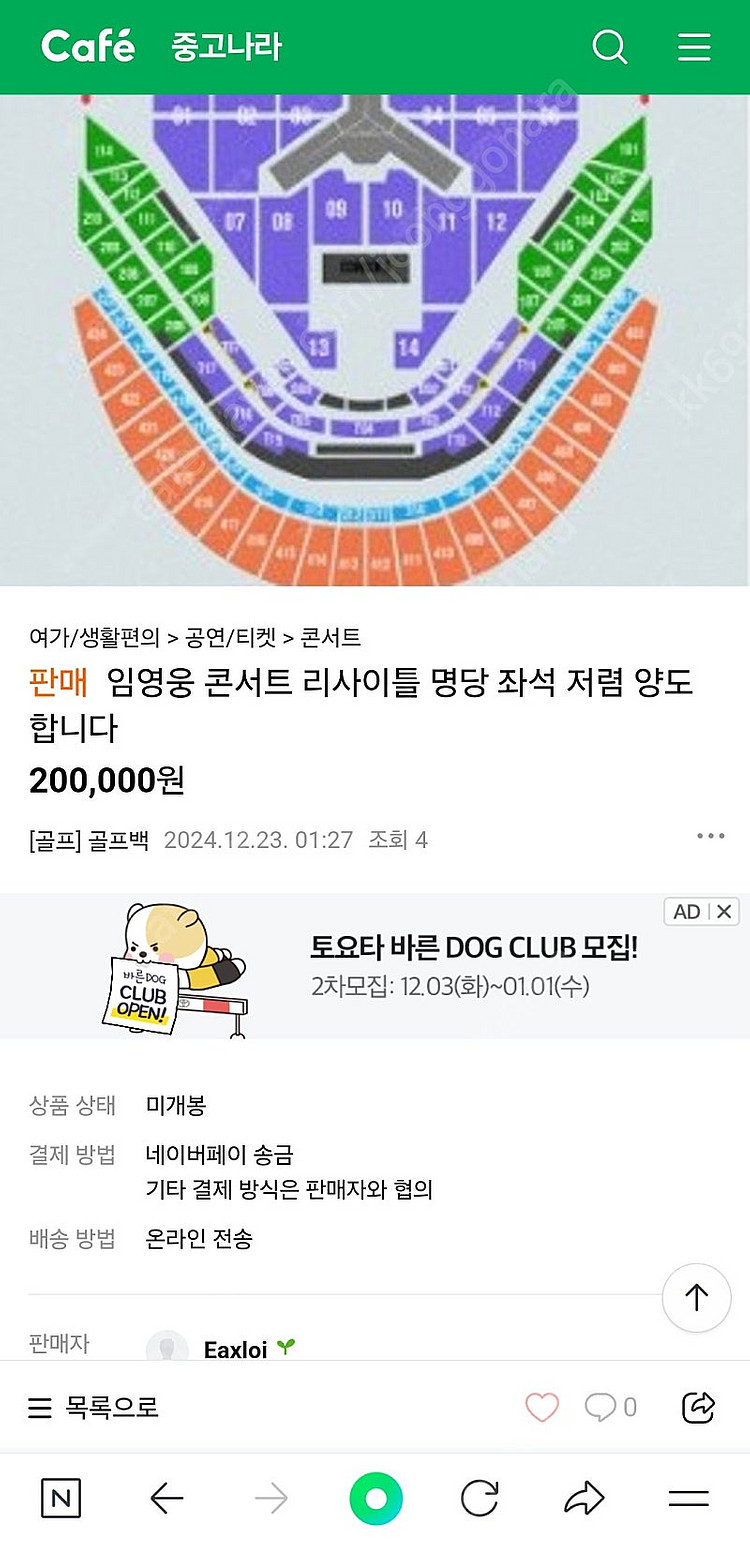 성시경 임영웅 티켓 사기 Eaxloi--0
