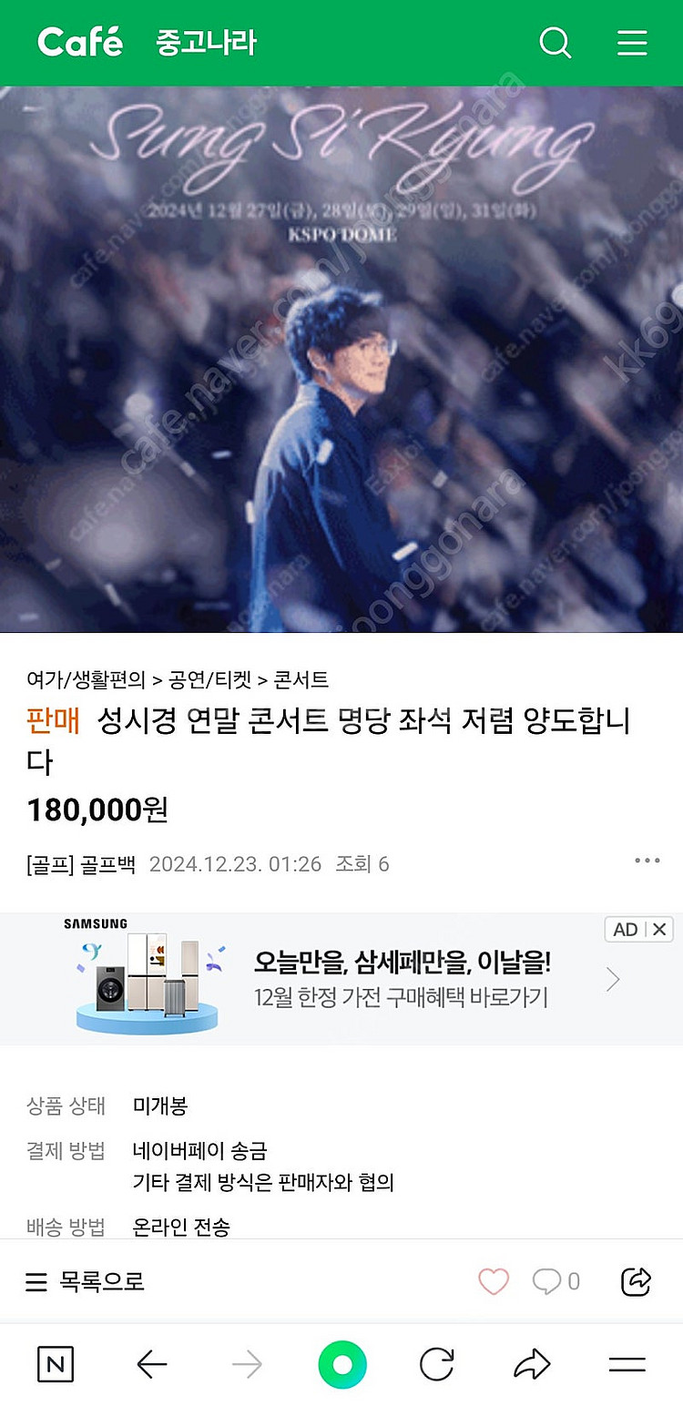 성시경 임영웅 티켓 사기 Eaxloi--1