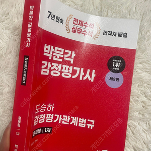 도승하 2025 감정평가사 관계법규 문제집️