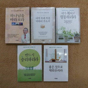 (새상품) 3권 모두드림 2.5만원 김장환 목사와 함께 경건생활 365일 포켓판 큐티 QT 묵상