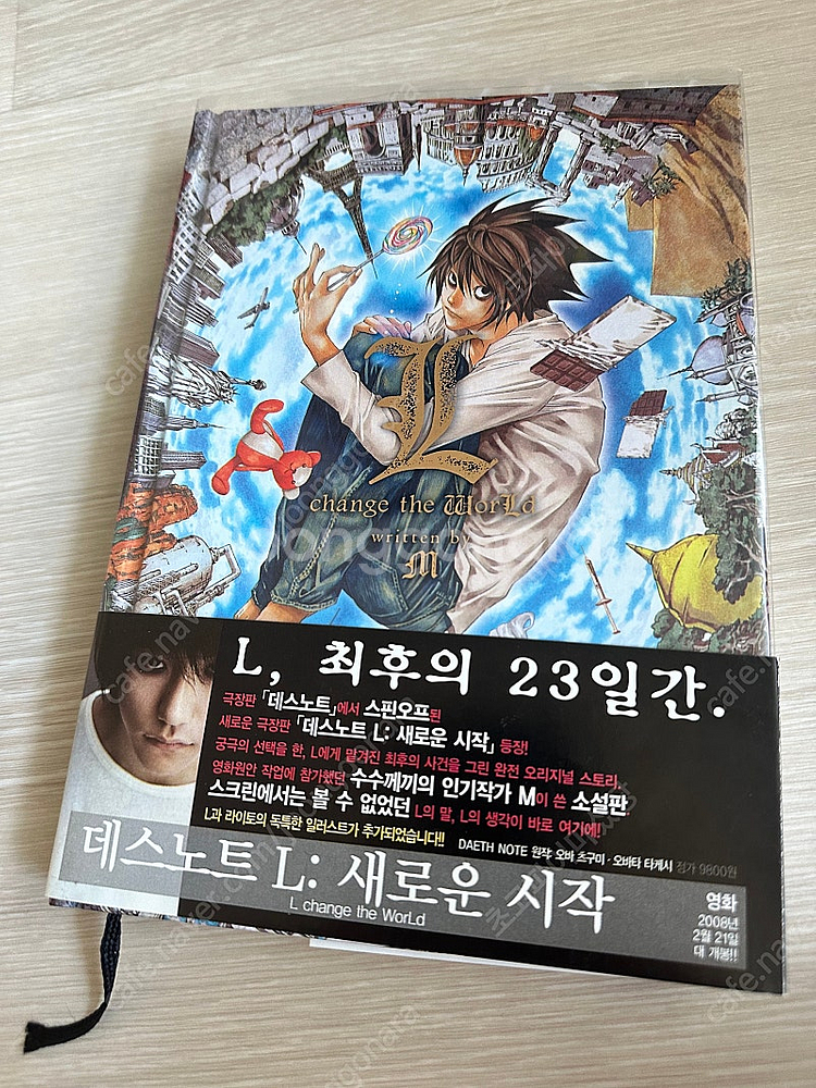 데스노트 L change the world--0