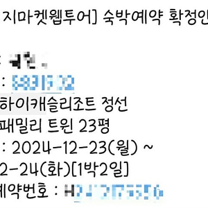 오늘 12월 23일 하이캐슬 1박권 급처