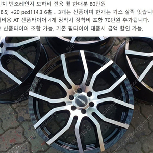 모하비 전용 이쁜 휠 여러가지 판매합니다