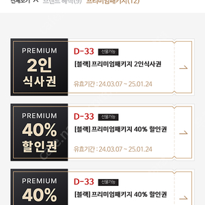 매드포갈릭 2인식사권, 40프로 할인권