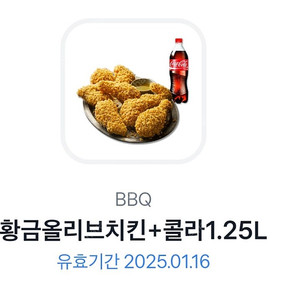 BBQ 올리브치킨