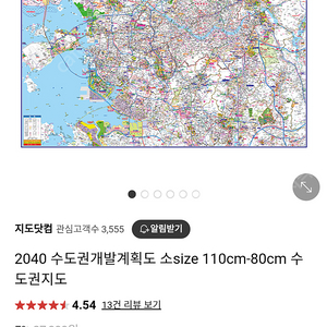 2040 수도권개발계획지도+전국지도