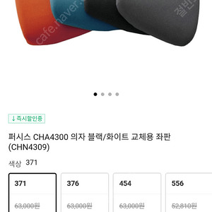 퍼시스 CHA4300좌판 쿠션+커버