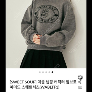 스위트숲 soup 기모맨투맨 새것