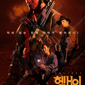 cgv 헬보이 대가족 2천원에 예매해드려요