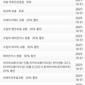 스피드메이트 경정비쿠폰 팝니다 각각 2천원