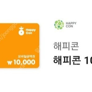 해피콘 1만원 >>> 9,000원 2장